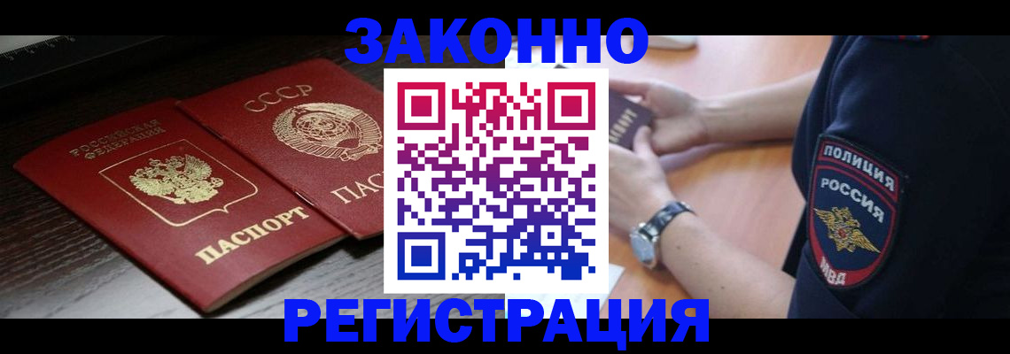 прописка законно в Когалыме